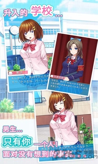 入学后发现是女校中文破解版