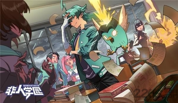 非人学园旧版本