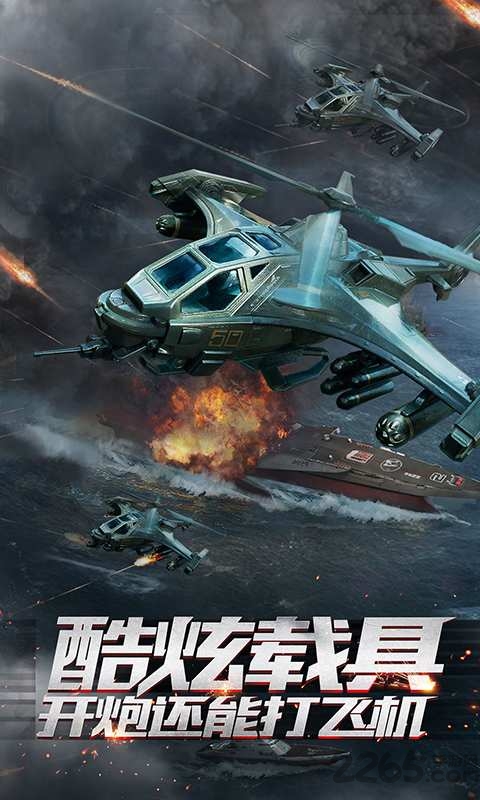 重装突击手游九游版