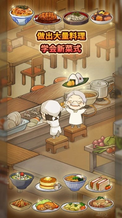 新众多回忆的食堂故事游戏测试版