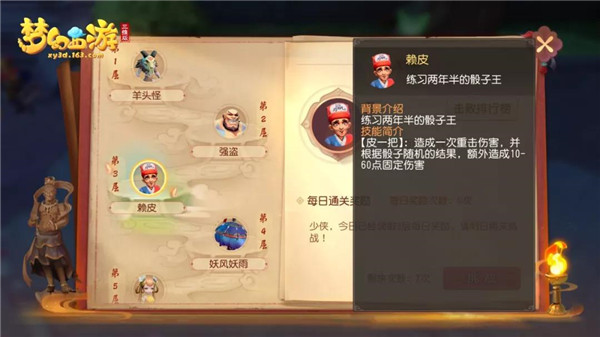 梦幻西游三维版大雁塔说明 梦幻西游三维版大雁塔教程