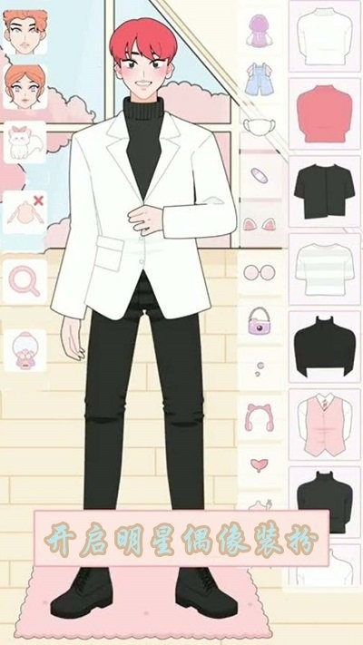 人人爱装扮模拟最新版