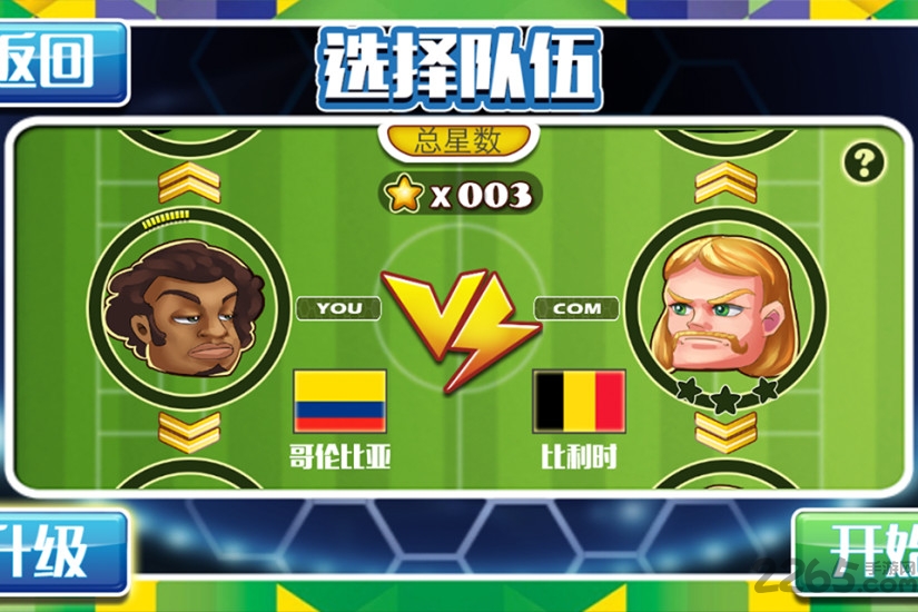 格斗足球破解版全人物