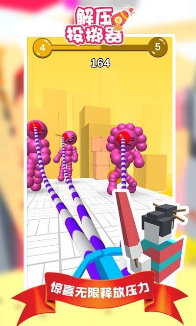 解压投掷器游戏