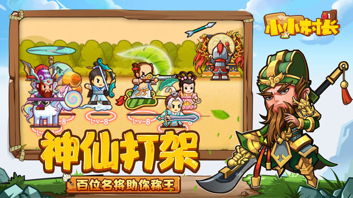 小小村长虫虫助手版 小小村长手游虫虫版下载