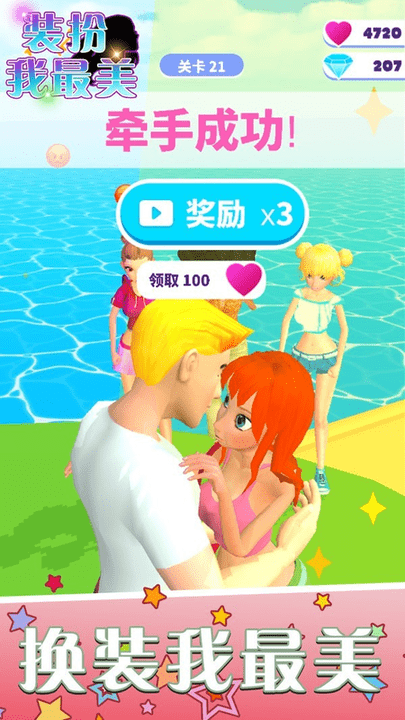 装扮我最美最新版