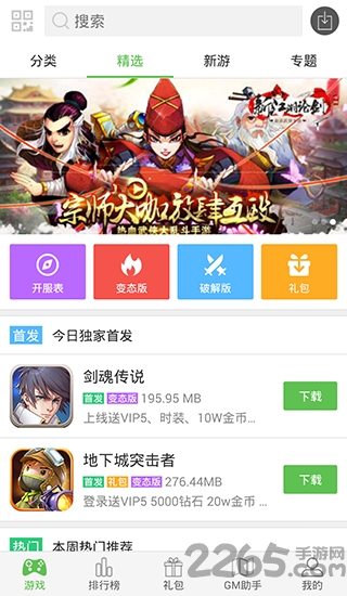 5577游戏盒子破解版下载