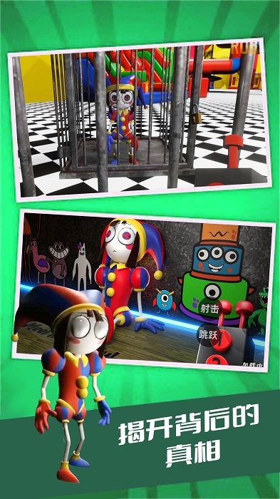 数字马戏团世界游戏