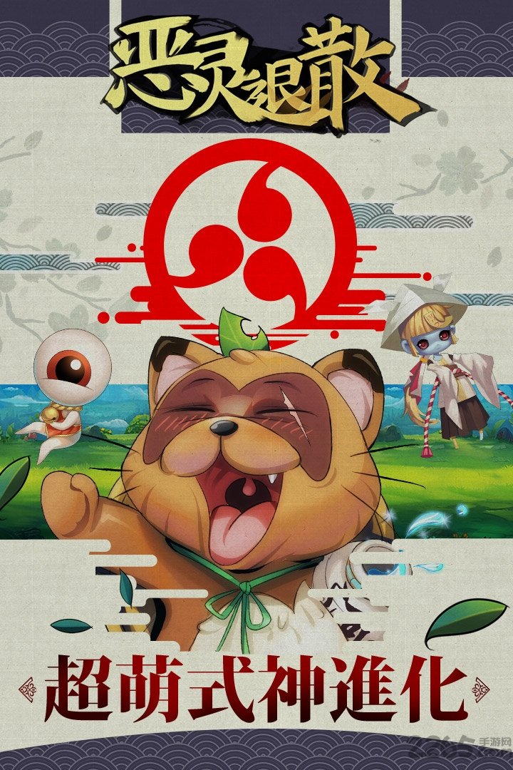 恶灵退散手游百度版本