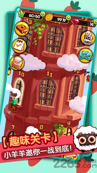 愤怒的小羊游戏