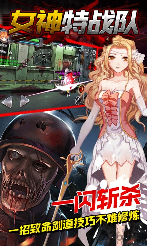 女神特战队内购破解版