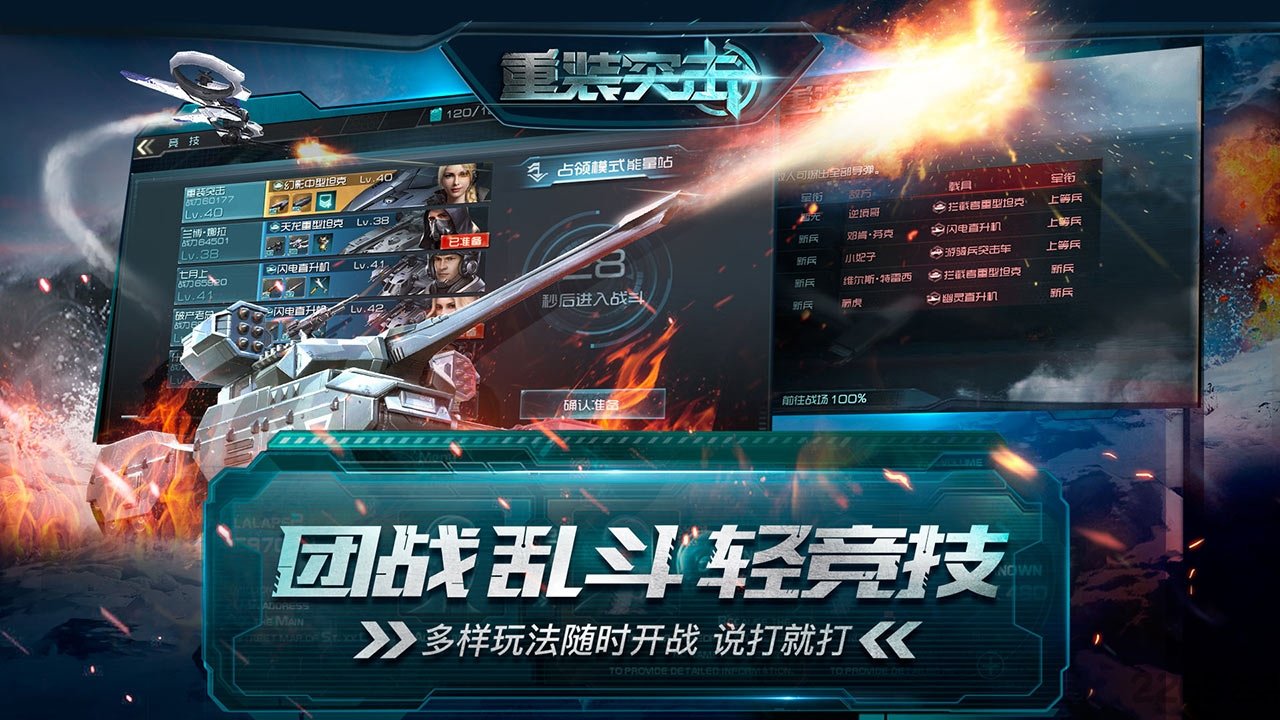 重装突击果盘版