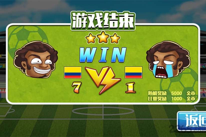 格斗足球破解版全人物