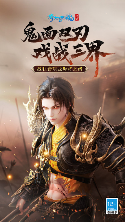 倩女幽魂8868客户端