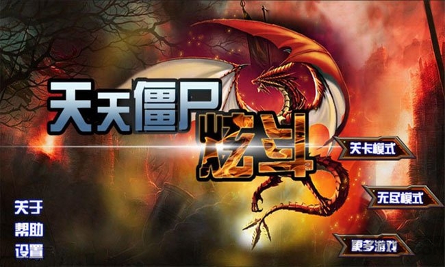 天天僵尸炫斗无限钻石破解版