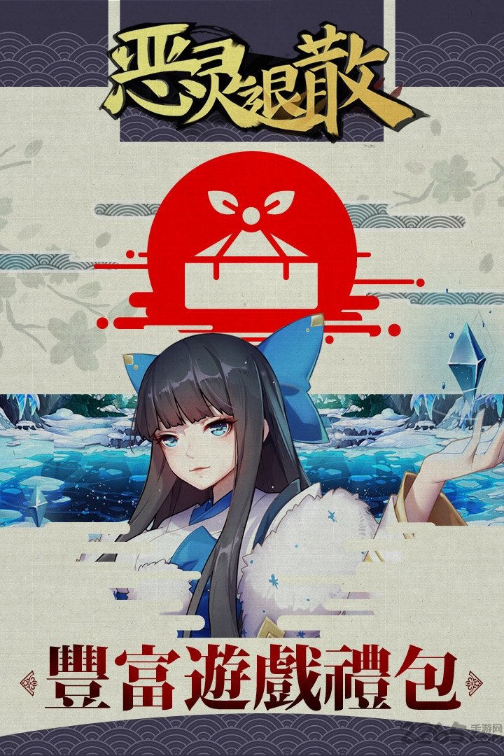 九游恶灵退散手游