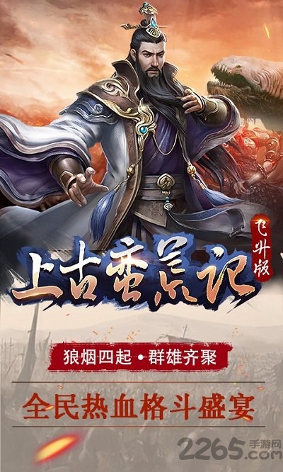 上古蛮荒记内购破解版 上古蛮荒记安卓破解版下载