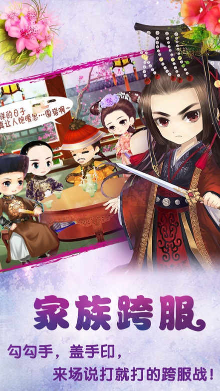 宫廷q传手游百度版