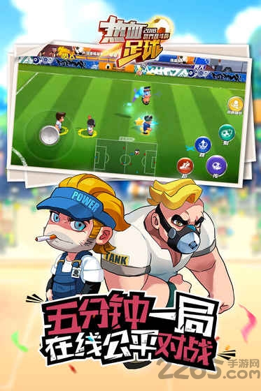 热血足球九游版下载