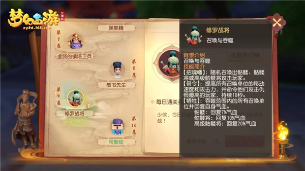 梦幻西游三维版大雁塔说明 梦幻西游三维版大雁塔攻略