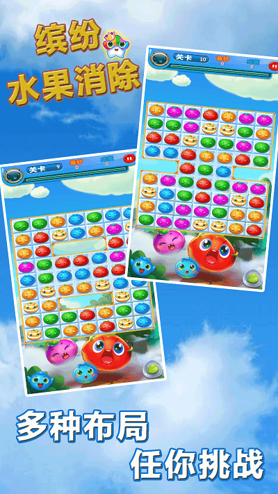 缤纷水果消除手机版下载
