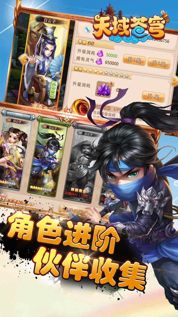 天域苍穹游戏fan版本