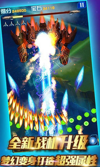 雷电战机2016雷霆版内购破解版