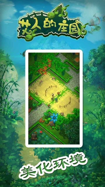 艾人的庄园测试服