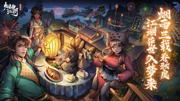 烟雨江湖小米服