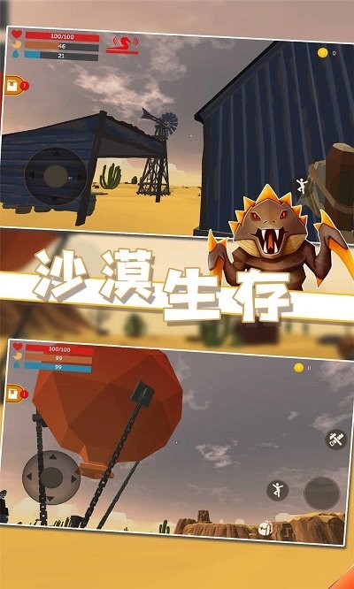 沙漠生存手机版 沙漠生存游戏下载