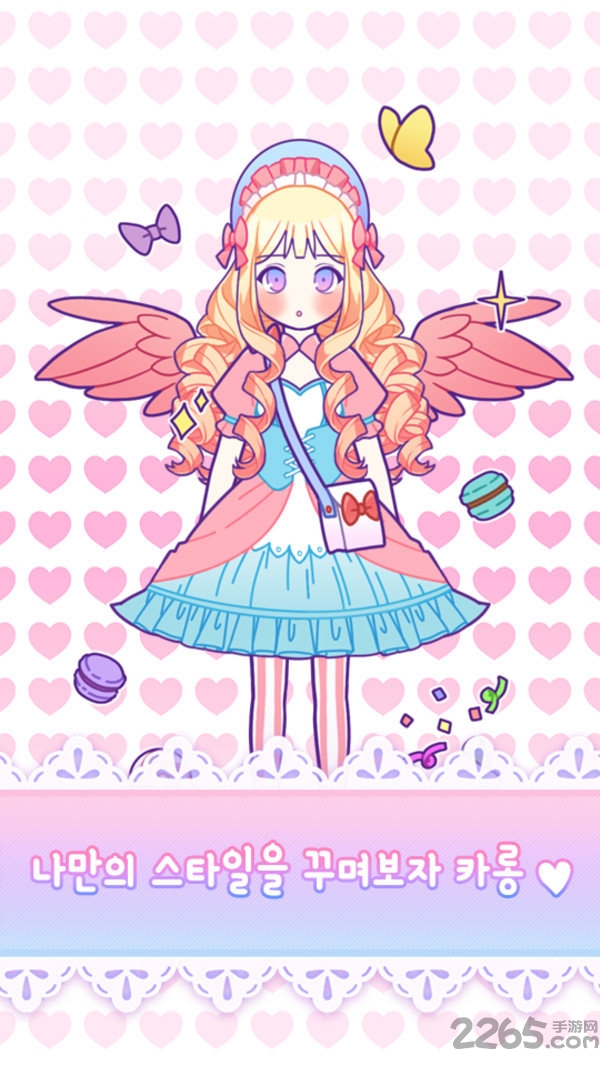 马卡龙装扮中文破解版