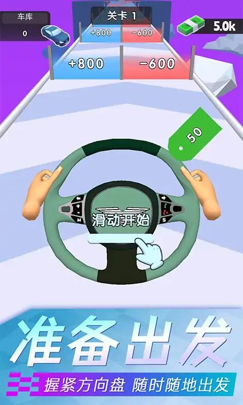 开车冲冲冲官方版