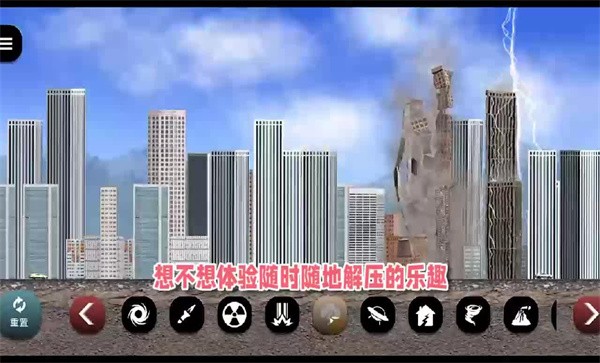 失控城市模拟器正版