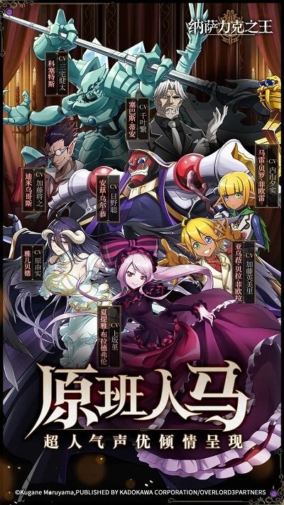 纳萨力克之王手游官服