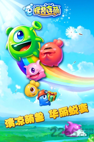 怪兽连萌手机版