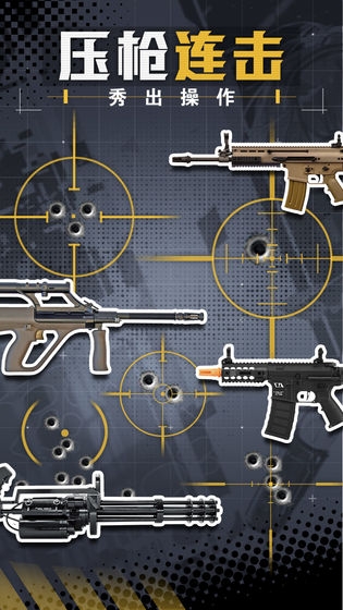 王牌枪战游戏