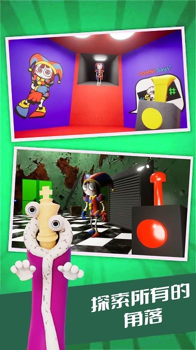 数字马戏团世界游戏