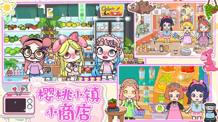 樱桃小镇装扮世界最新版