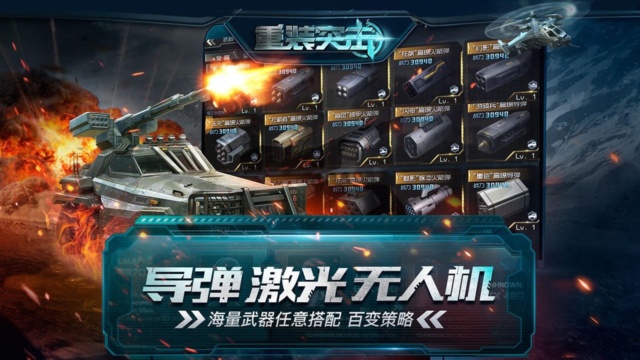 重装突击果盘版