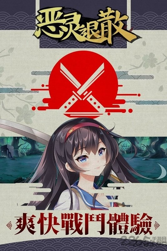 应用宝游戏恶灵退散手游