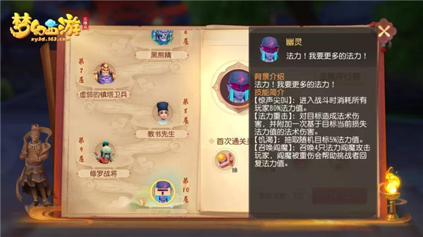 梦幻西游三维版大雁塔说明 梦幻西游三维版大雁塔攻略