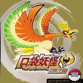 口袋妖怪金心手机版(口袋妖怪心灵之金)