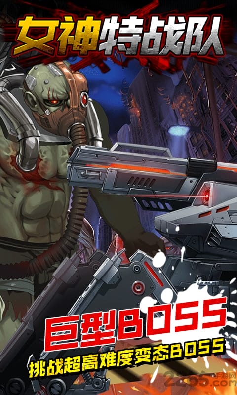 女神特战队内购破解版