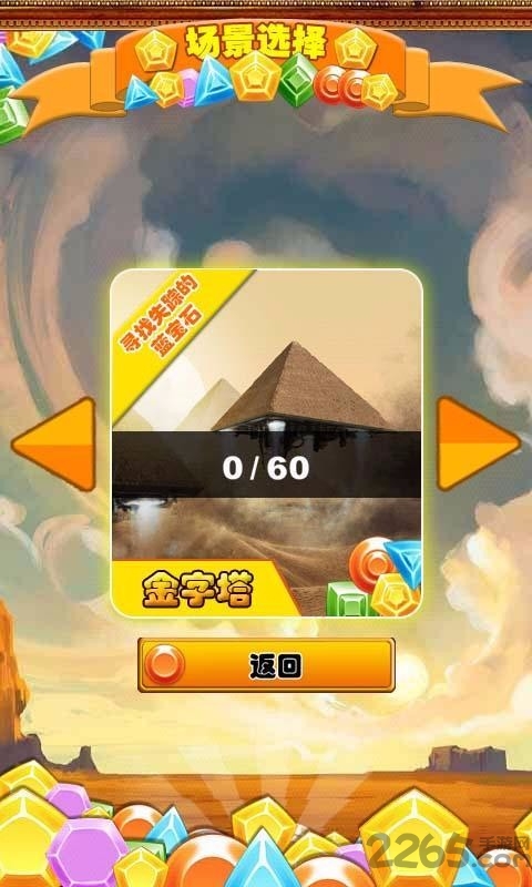 宝石达人手机版