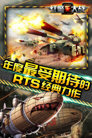 腾讯红警大战手游qq版