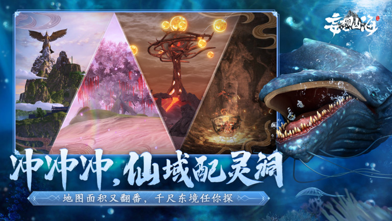 腾讯妄想山海官方版 妄想山海腾讯手游下载