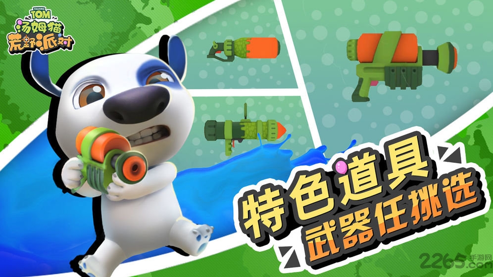 汤姆猫荒野派对最新版本