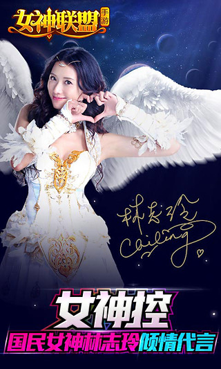 果盘女神联盟变态版手游