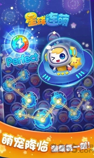 星球连萌手游