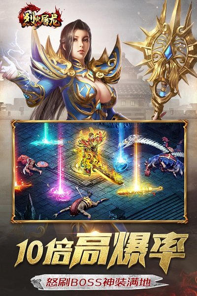 烈火屠龙h5游戏